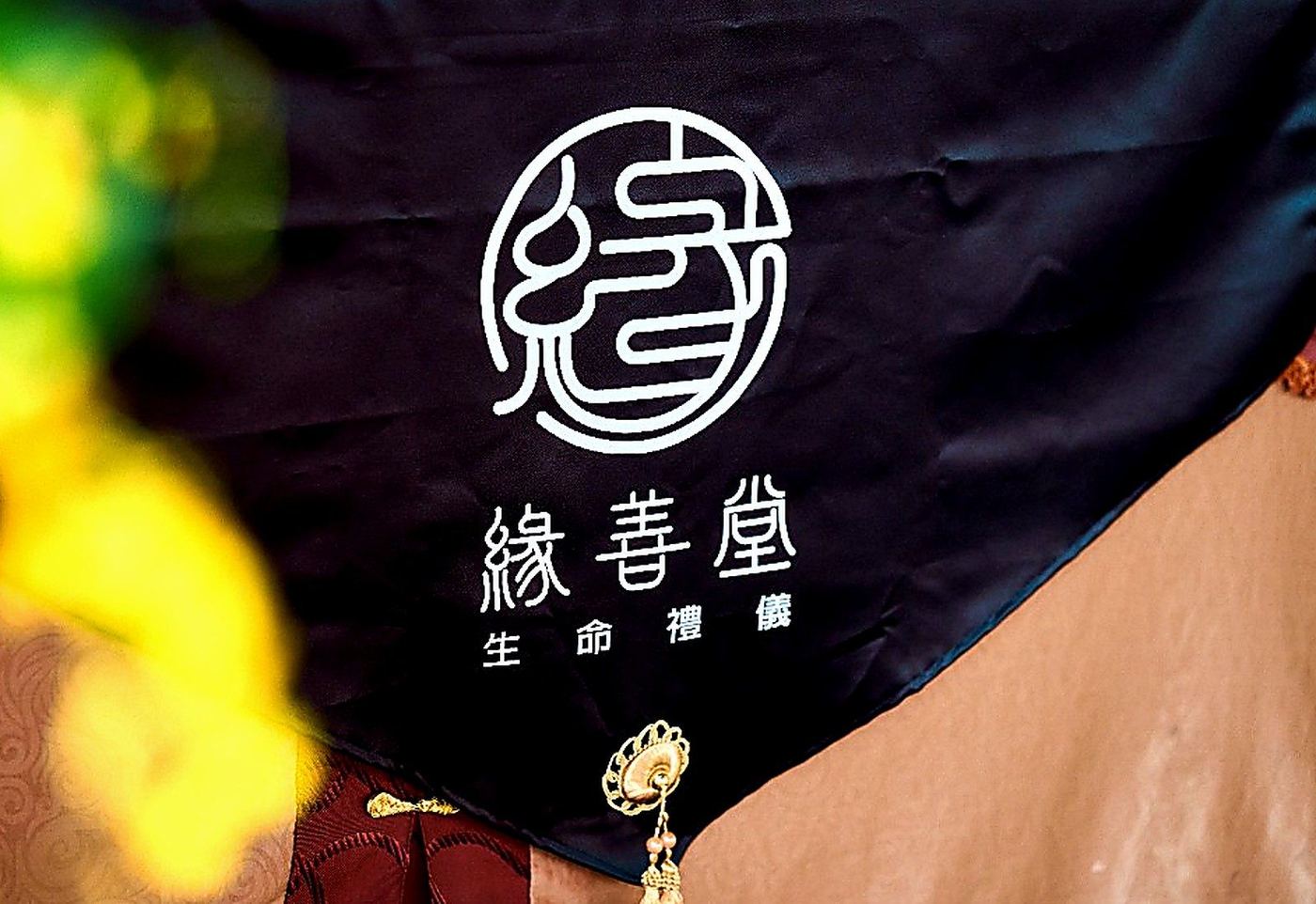 緣善堂生命禮儀品牌敬輓緞帶與現場佈置