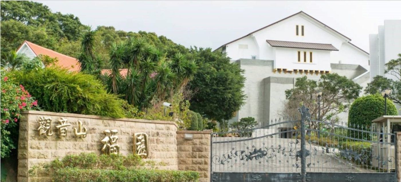 觀音山福園