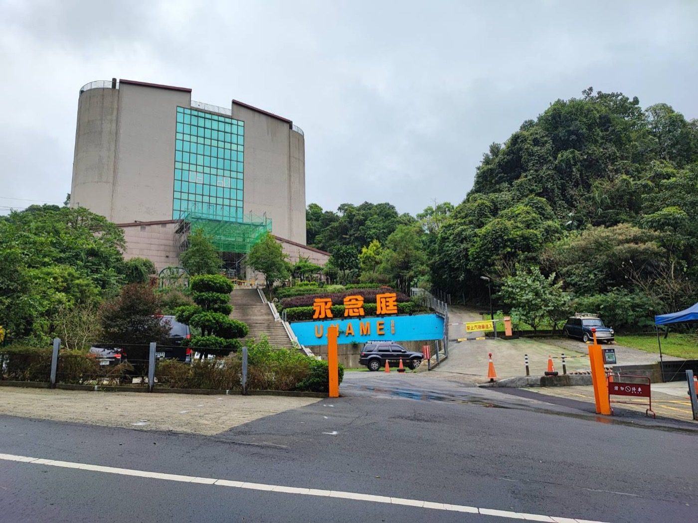 永念庭
